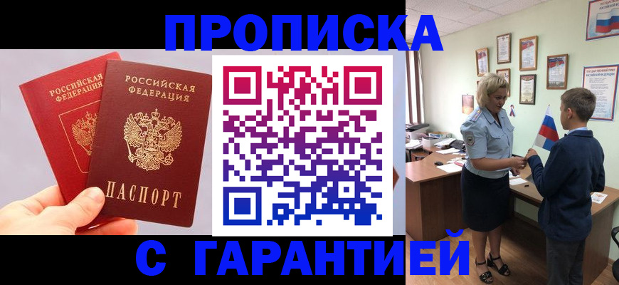 временная регистрация для всех в Карабаше